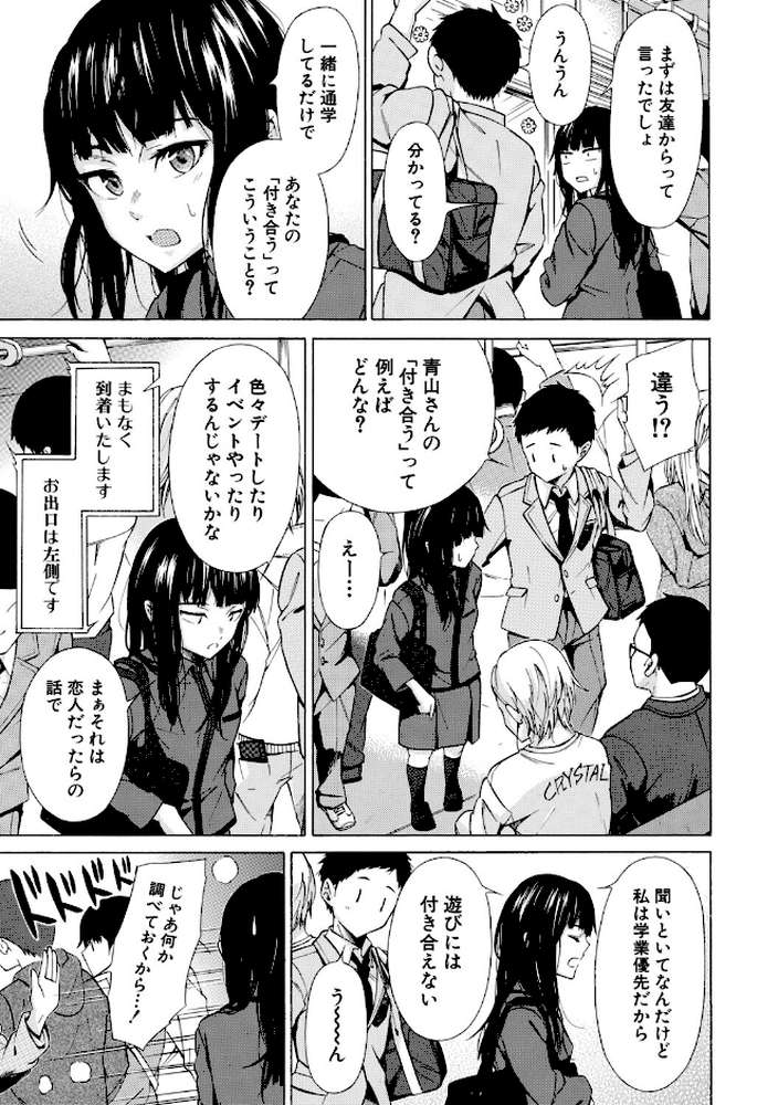 従属契約【下平十子 MUJIN編集部】 (p7)