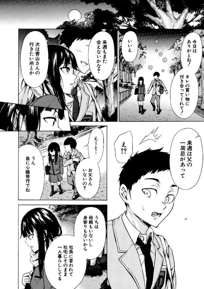 従属契約【下平十子 MUJIN編集部】 (p16)
