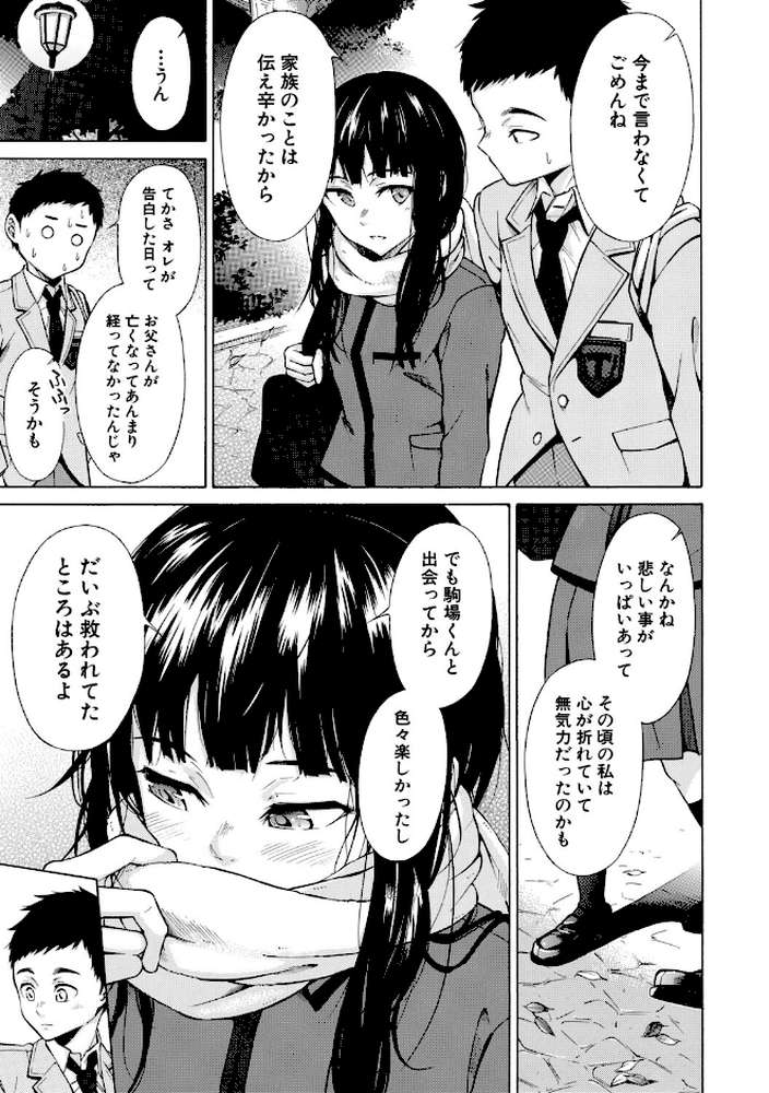 従属契約【下平十子 MUJIN編集部】 (p17)