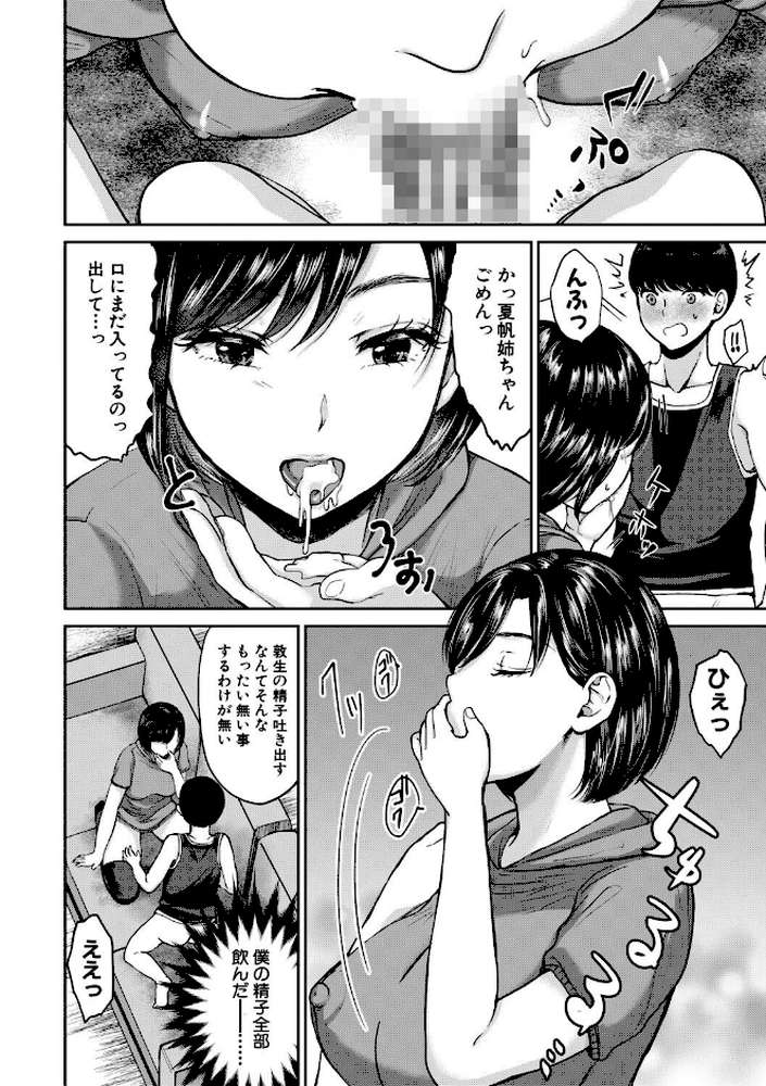 エロい姉に搾精されてます！【鳥空マヨ MUJIN編集部】 (p24)