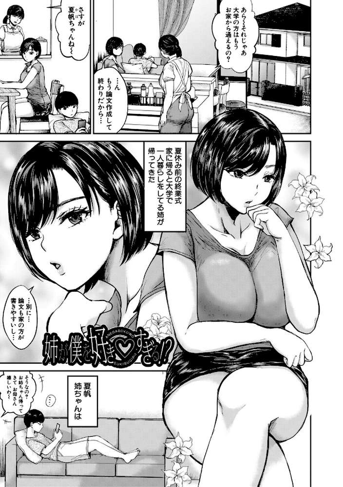 エロい姉に搾精されてます！【鳥空マヨ MUJIN編集部】 (p3)