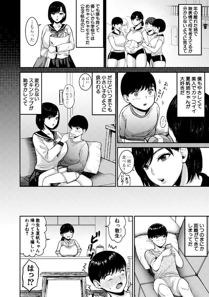 エロい姉に搾精されてます！【鳥空マヨ MUJIN編集部】 (p4)