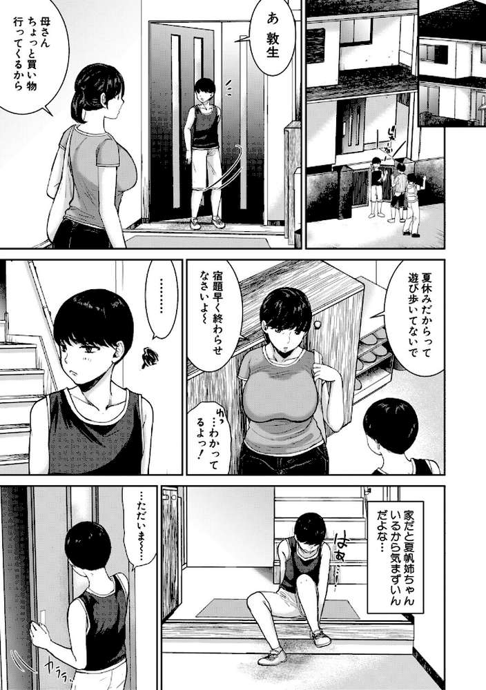 エロい姉に搾精されてます！【鳥空マヨ MUJIN編集部】 (p7)