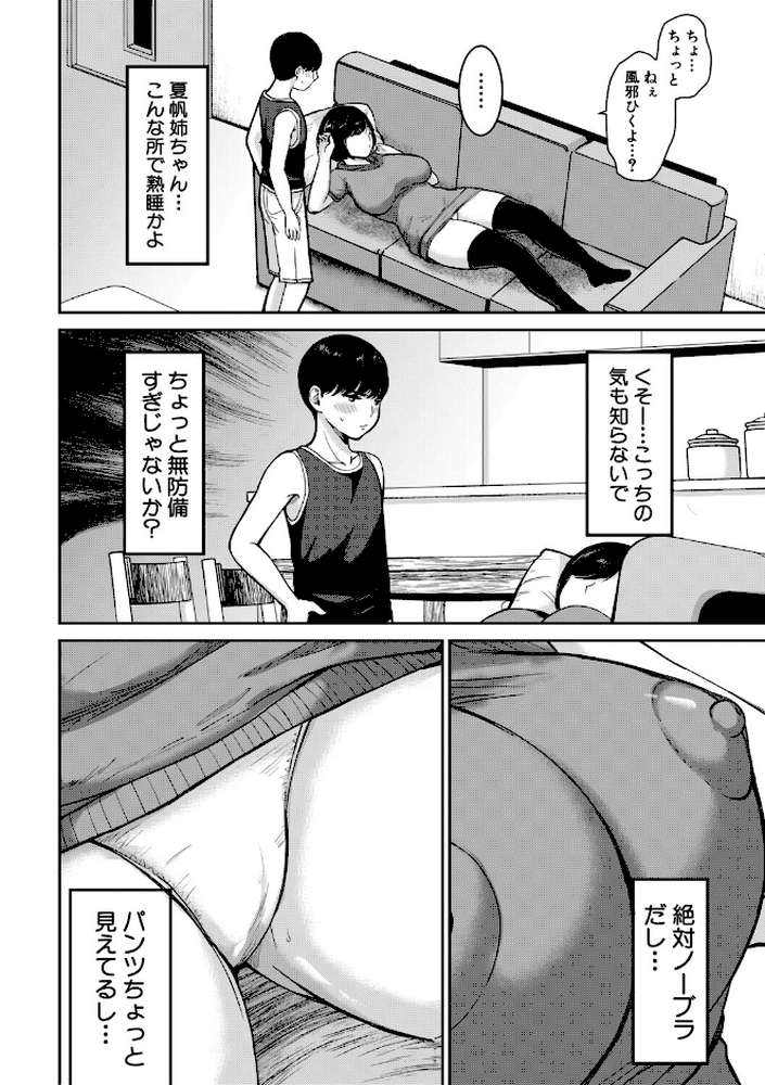 エロい姉に搾精されてます！【鳥空マヨ MUJIN編集部】 (p10)