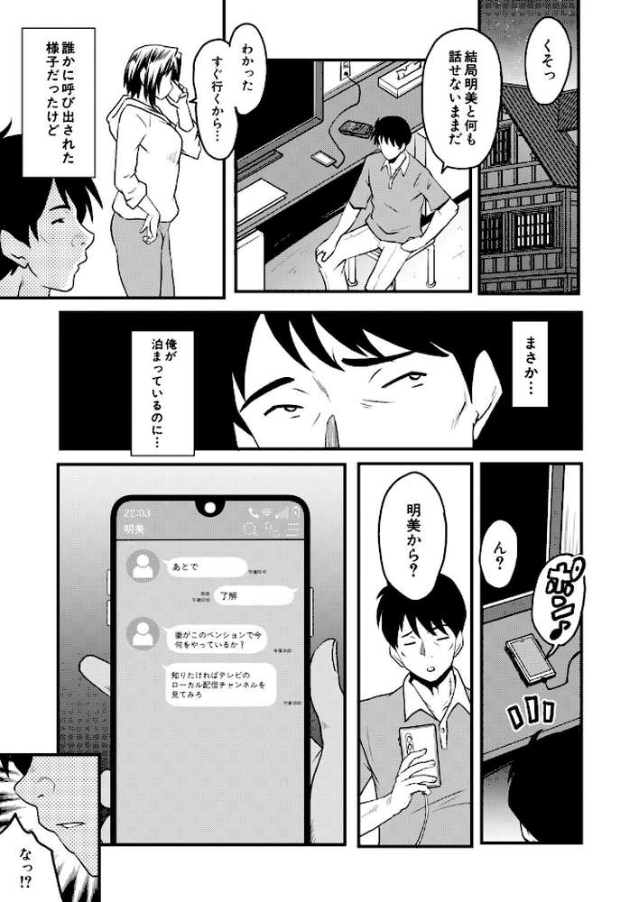 ヤリ穴の妻たち その8(SINK)【SINK MUJIN編集部】 (p3)