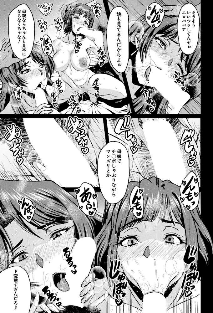 ヤリ穴の妻たち その8(SINK)【SINK MUJIN編集部】 (p5)