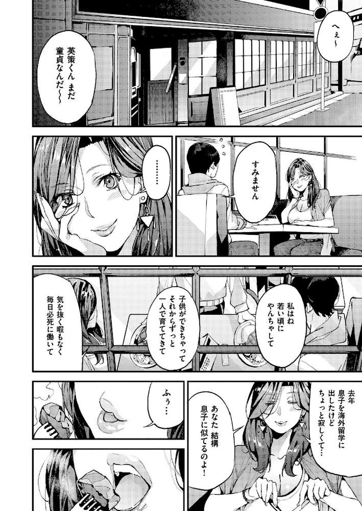 僕のママ活