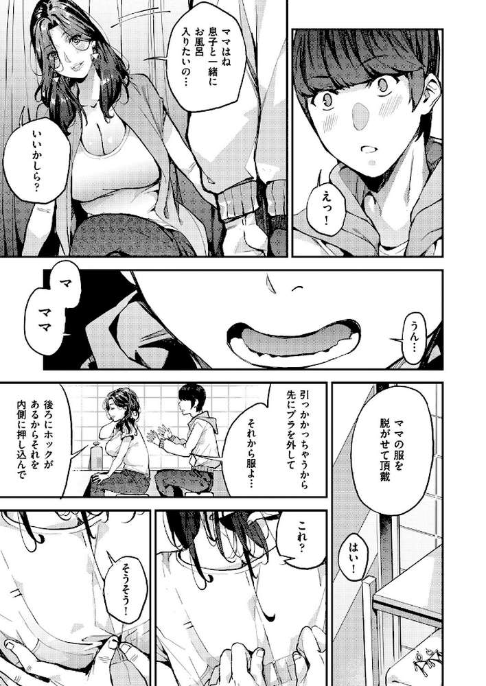 僕のママ活