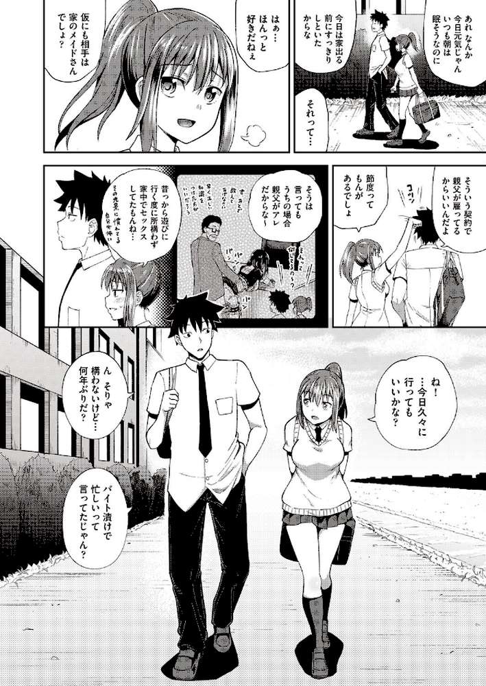 幼馴染は俺の専属お口メイド【単行本】【ぽんこっちゃん】 (p6)