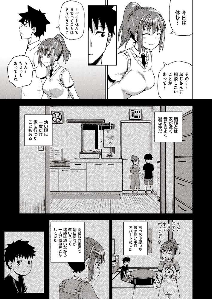幼馴染は俺の専属お口メイド【単行本】【ぽんこっちゃん】 (p7)