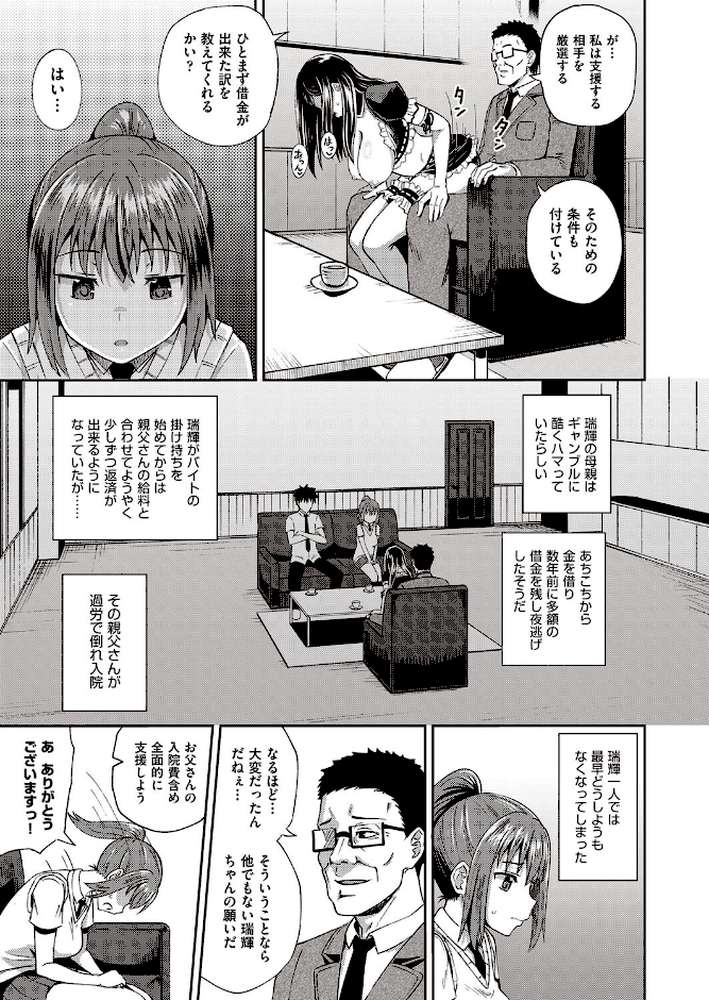 幼馴染は俺の専属お口メイド【単行本】【ぽんこっちゃん】 (p9)