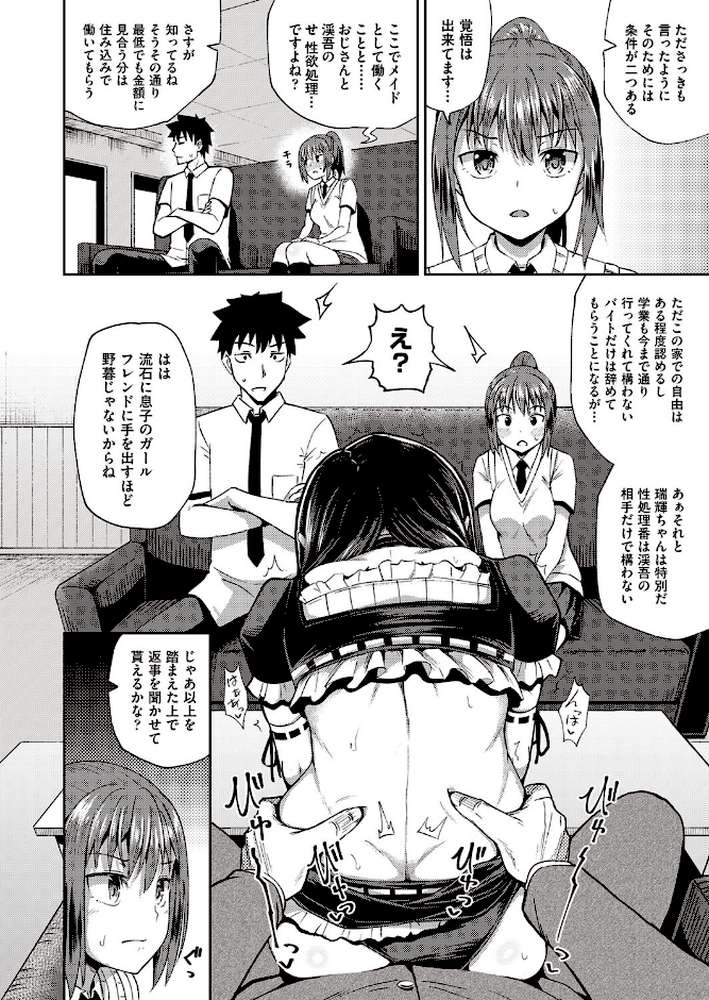 幼馴染は俺の専属お口メイド【単行本】【ぽんこっちゃん】 (p10)