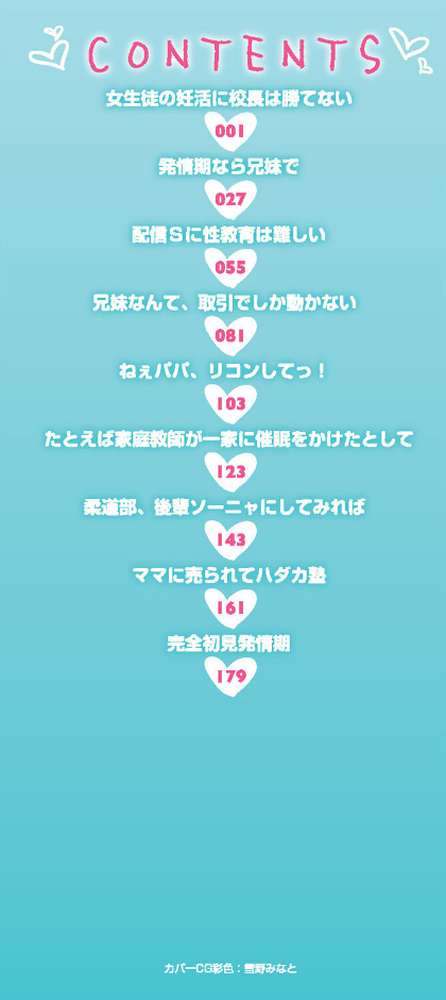 少女のカラダの陰日向