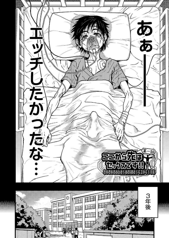 僕の精液で本復快癒！！【師走の翁】 (p6)