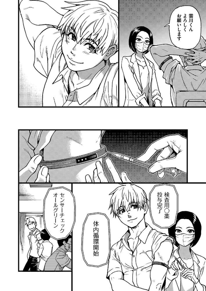 僕の精液で本復快癒！！【師走の翁】 (p7)