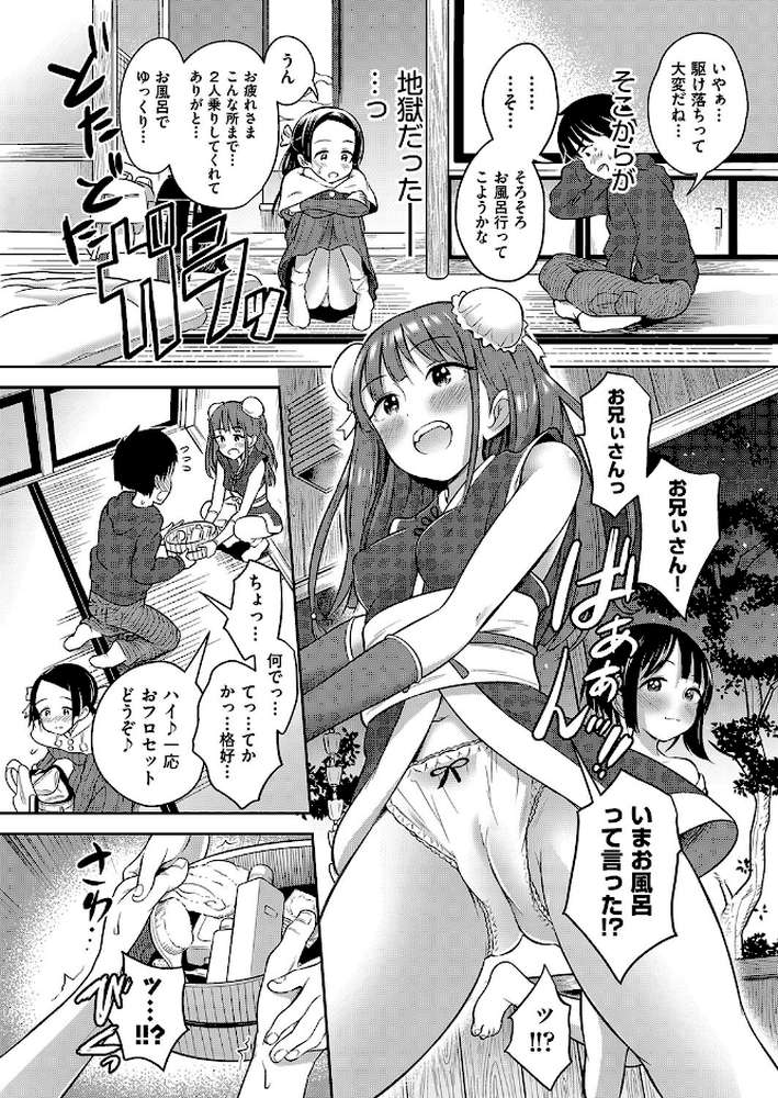 カワイイは性器!!【ト!ヘーゲモニコン】 (p9)