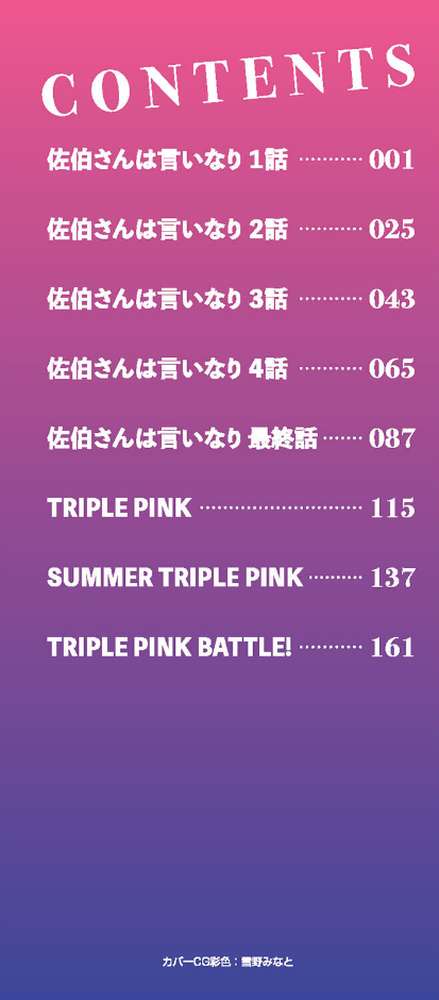 佐伯さんは言いなり