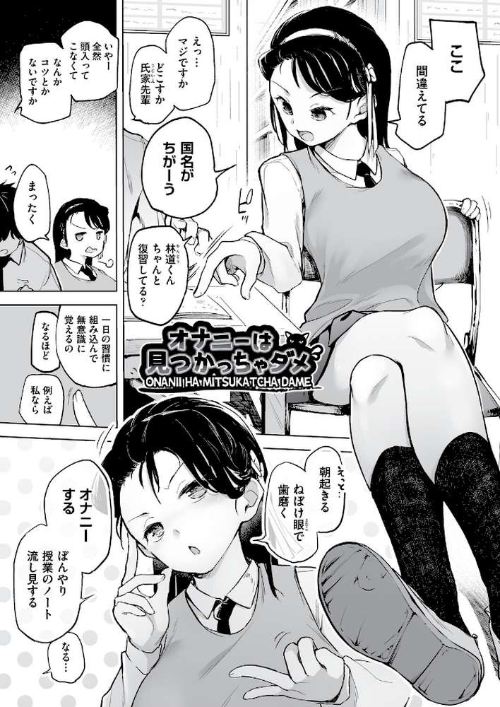 オナニーが見つかったらもうダメ【しじょっこ】 (p3)