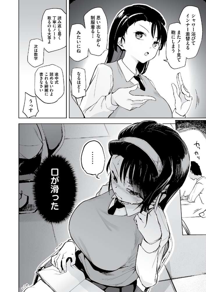 オナニーが見つかったらもうダメ【しじょっこ】 (p4)