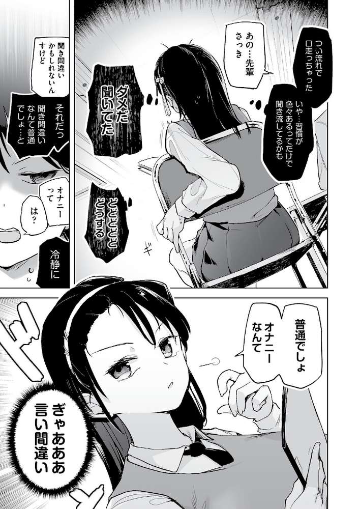 オナニーが見つかったらもうダメ【しじょっこ】 (p5)