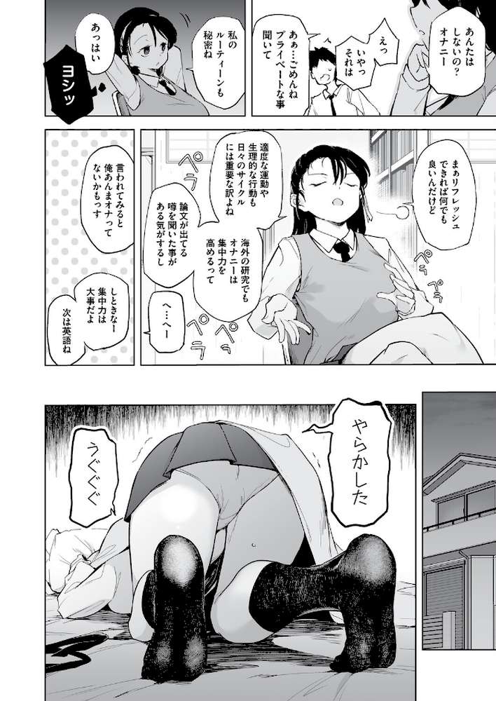オナニーが見つかったらもうダメ【しじょっこ】 (p6)