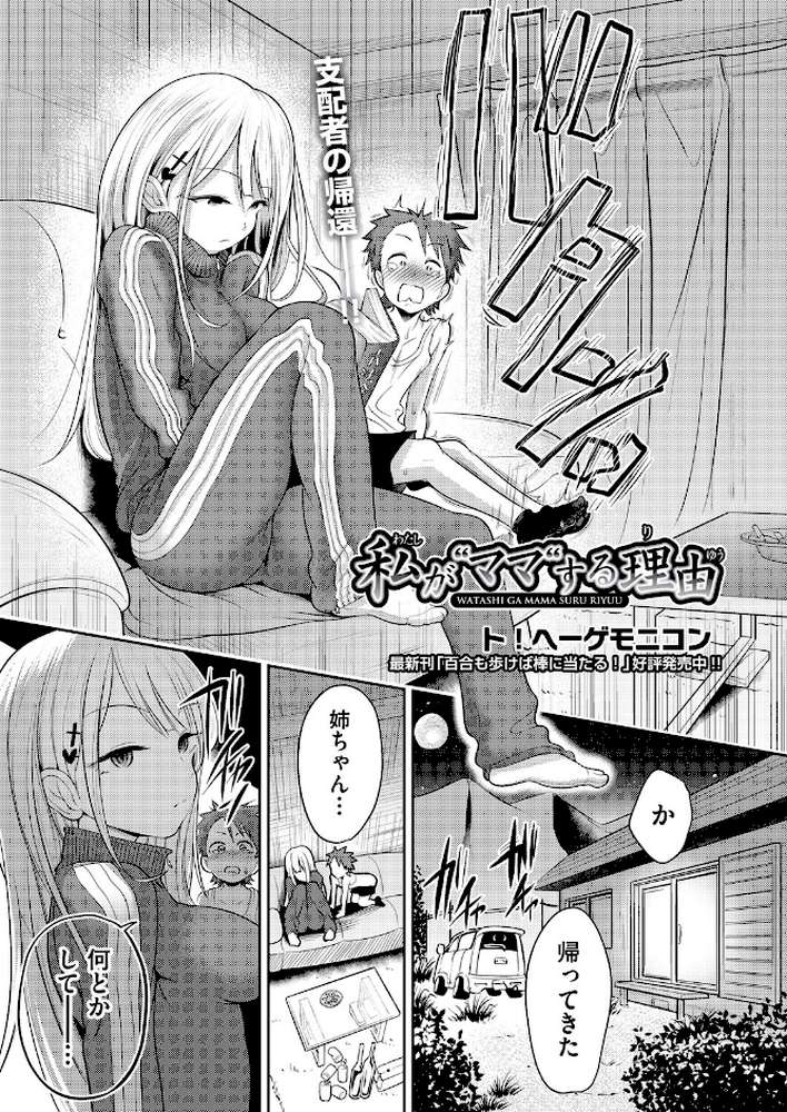 私が‘ママ’する理由【ト!ヘーゲモニコン】 (p1)