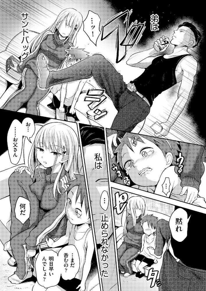 私が‘ママ’する理由【ト!ヘーゲモニコン】 (p3)