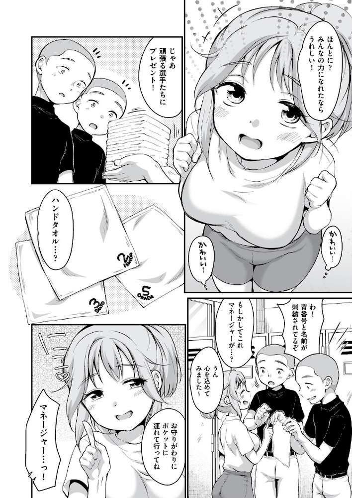 学内共有彼女【イコール】 (p8)