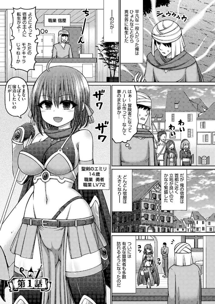 エロトラップダンジョンのオーナーに転生したので冒険者ハメまくった【橋村青樹】 (p3)