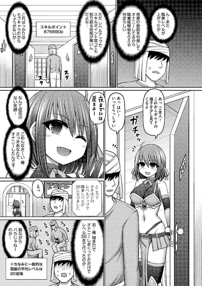 エロトラップダンジョンのオーナーに転生したので冒険者ハメまくった【橋村青樹】 (p7)