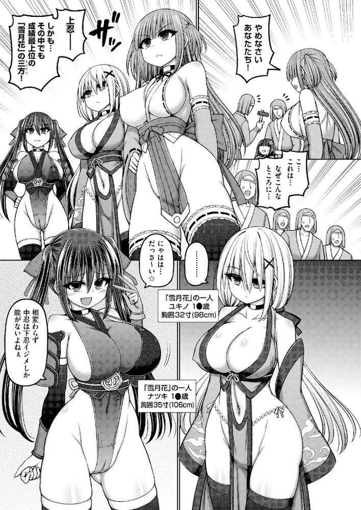 不死身ノ下忍 第1話【橋村青樹】 (p7)