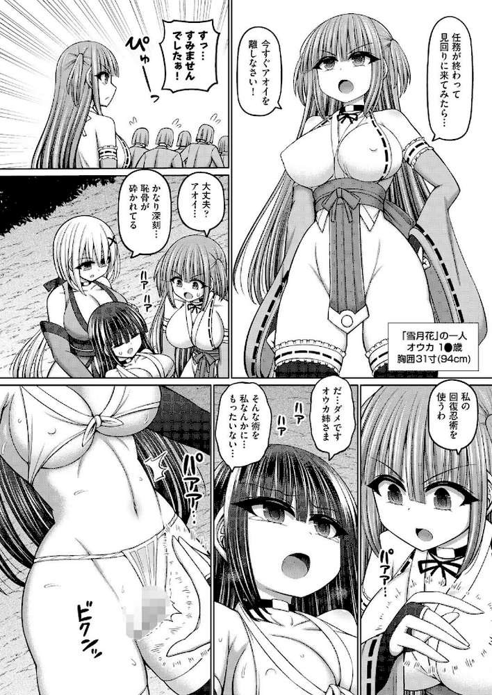 不死身ノ下忍 第1話【橋村青樹】 (p8)