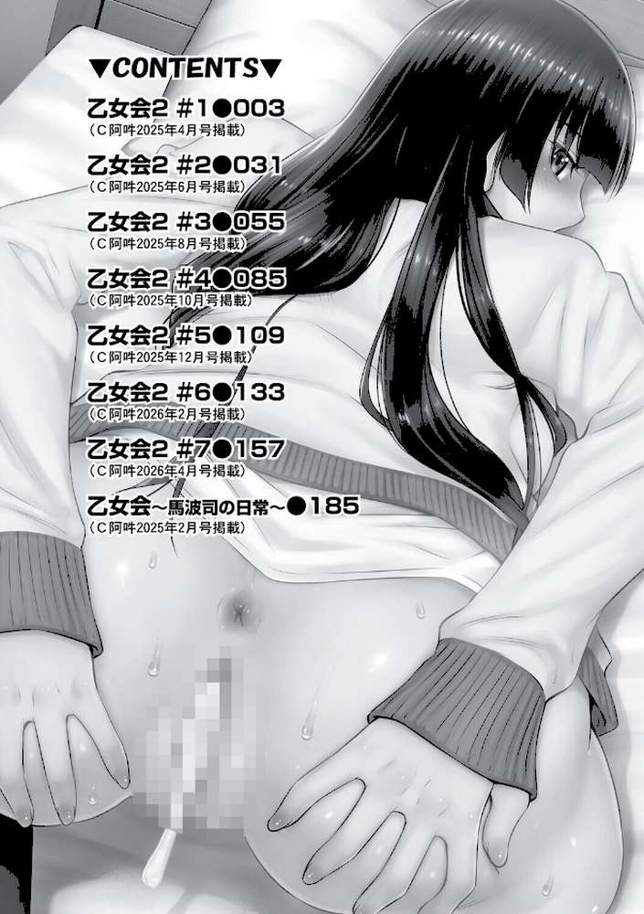 乙女会2【左橋レンヤ】 (p3)