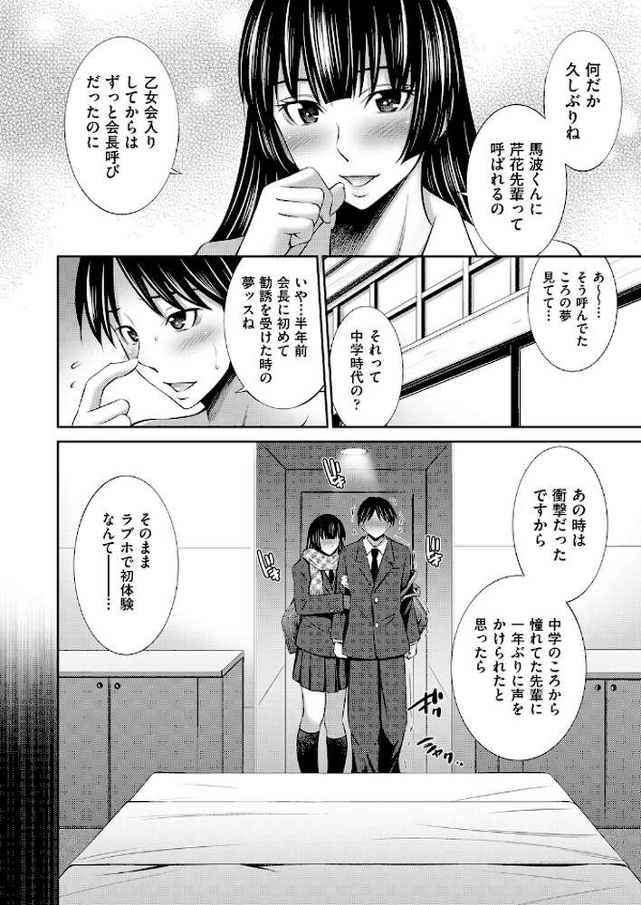 乙女会2【左橋レンヤ】 (p9)