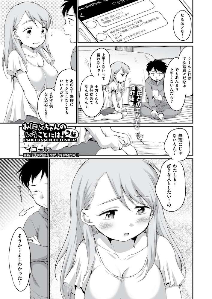 おにいちゃんのいうことには! 2話【イコール】 (p1)