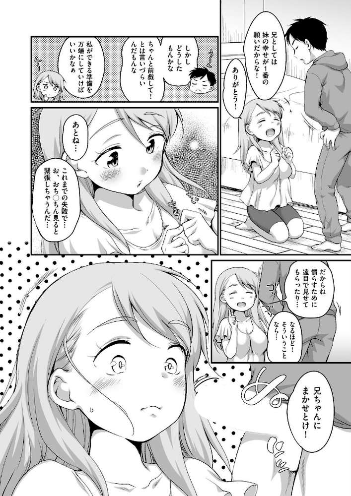 おにいちゃんのいうことには! 2話【イコール】 (p2)