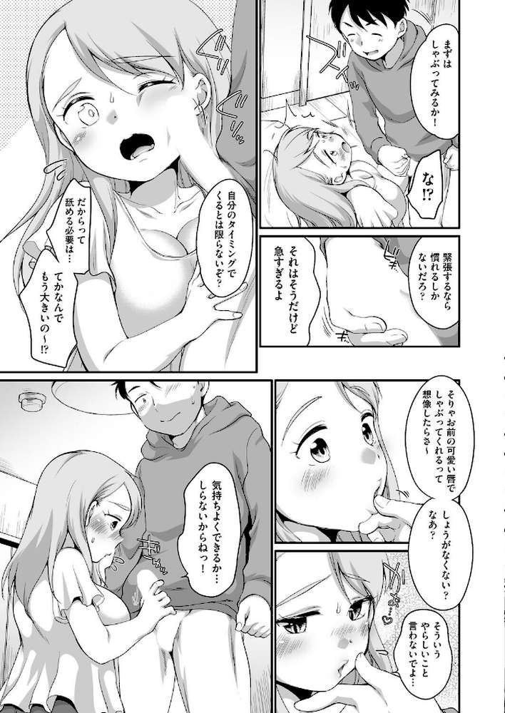 おにいちゃんのいうことには! 2話【イコール】 (p3)