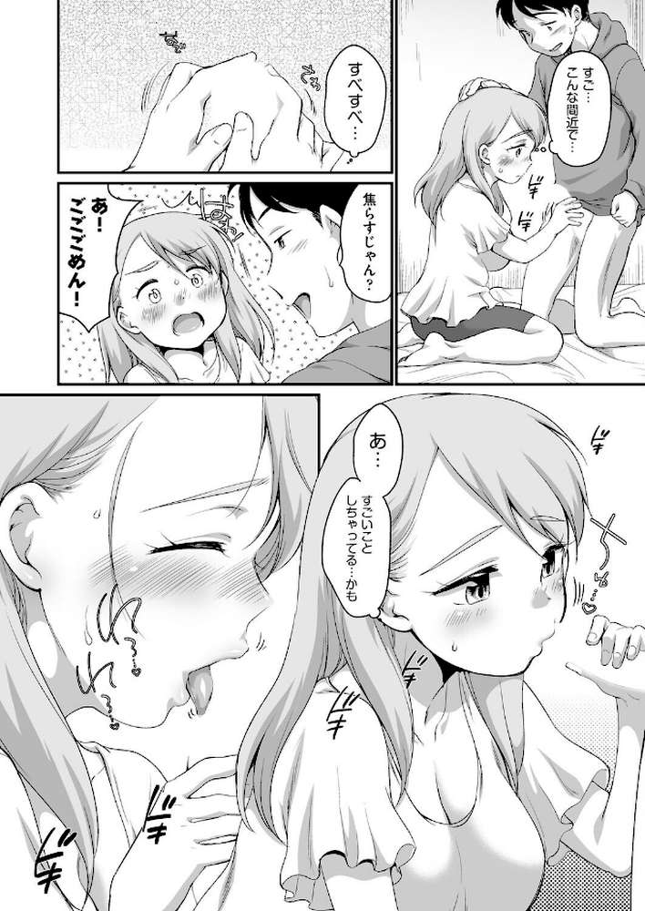 おにいちゃんのいうことには! 2話【イコール】 (p4)