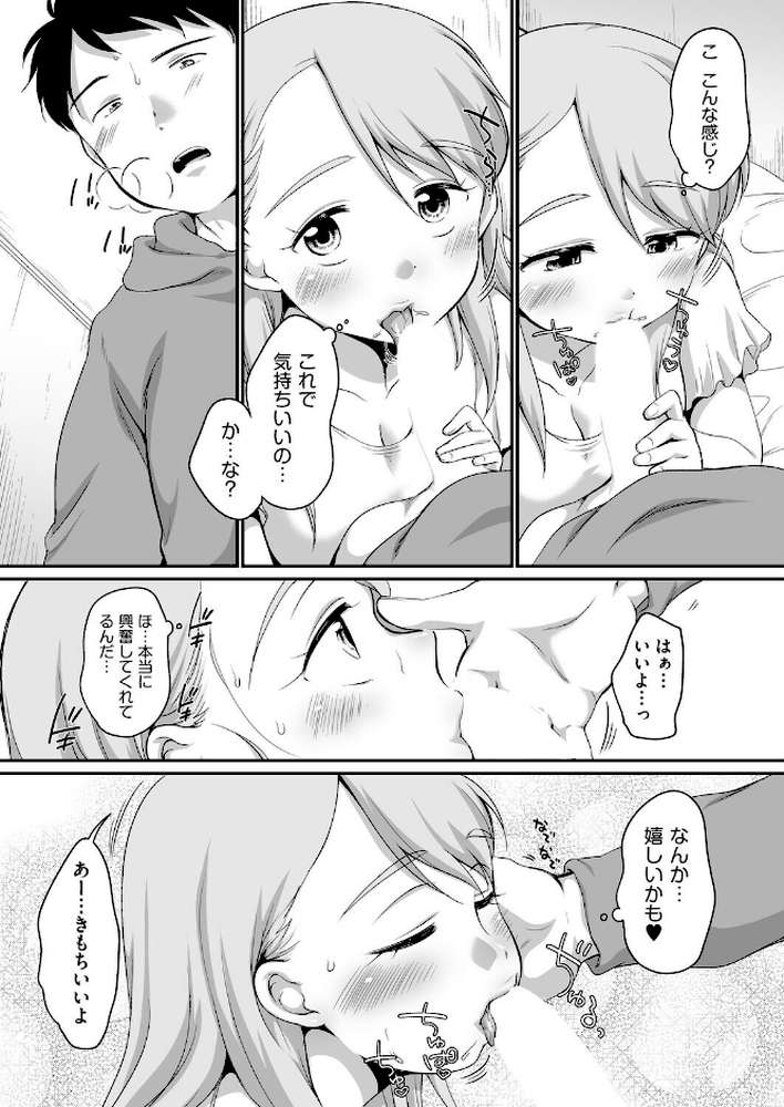 おにいちゃんのいうことには! 2話【イコール】 (p5)