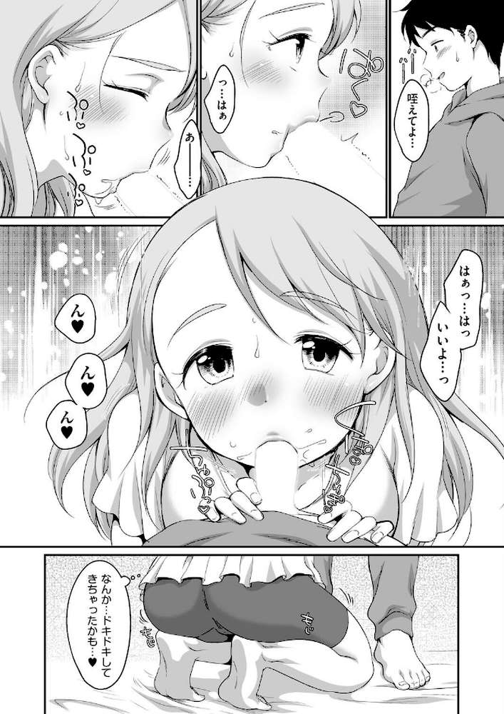 おにいちゃんのいうことには! 2話【イコール】 (p6)