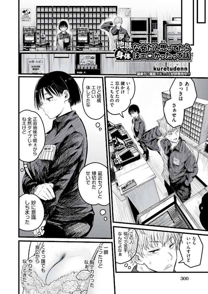 地味な女だと思っていたら身体はエロかったって話【kuretudenn】 (p2)