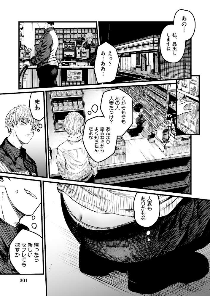 地味な女だと思っていたら身体はエロかったって話【kuretudenn】 (p3)