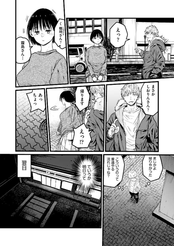 地味な女だと思っていたら身体はエロかったって話【kuretudenn】 (p5)