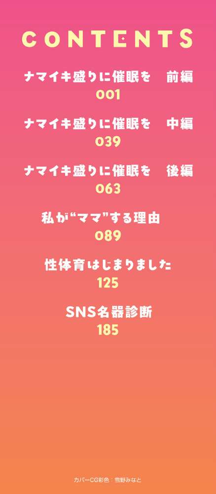 ナマイキ盛りでごめんなさい◇【ト！ヘーゲモニコン】 (p2)