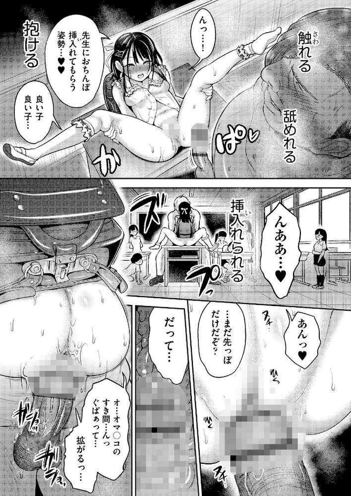 ナマイキ盛りでごめんなさい◇【ト！ヘーゲモニコン】 (p9)