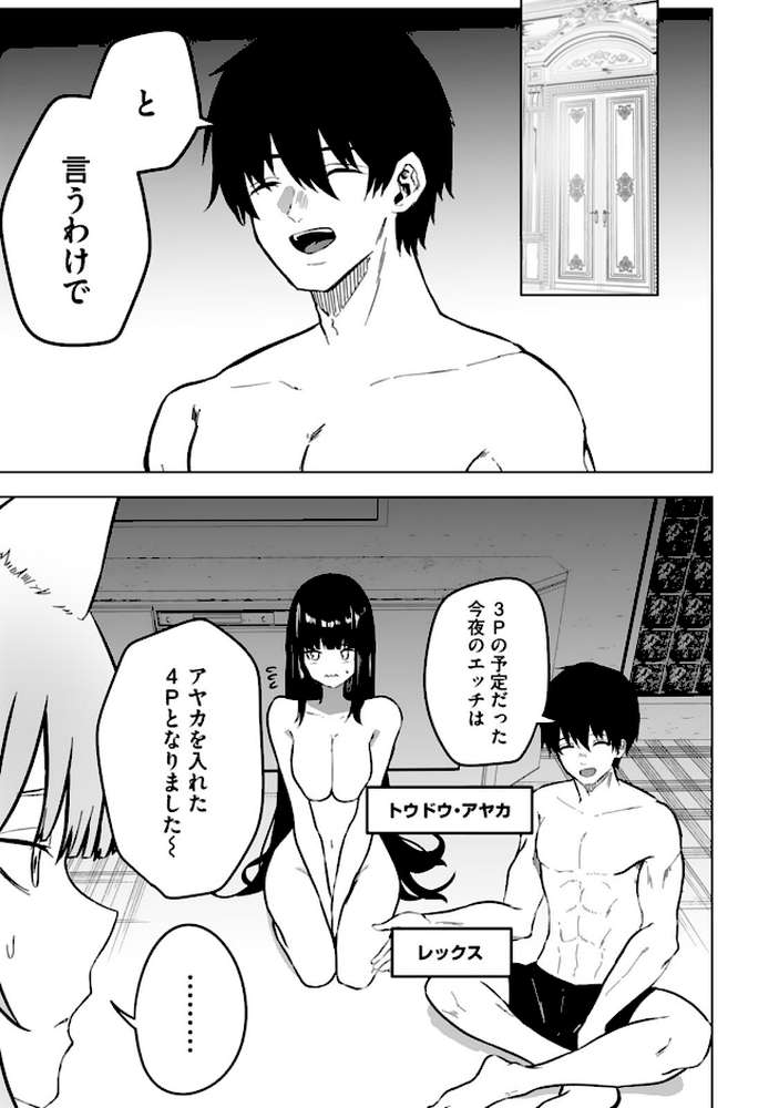 エッチできるVRMMOで性●隷にした美少女たちがリアルでも知り合いだった件R12【Ash ソルティ】 (p2)