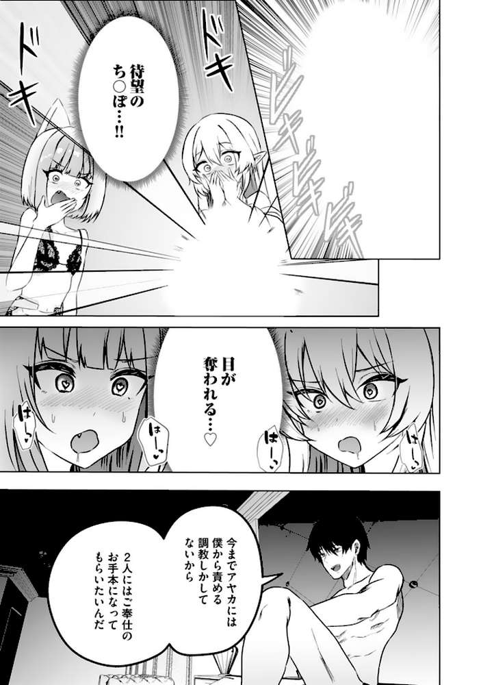 エッチできるVRMMOで性●隷にした美少女たちがリアルでも知り合いだった件R12【Ash ソルティ】 (p8)