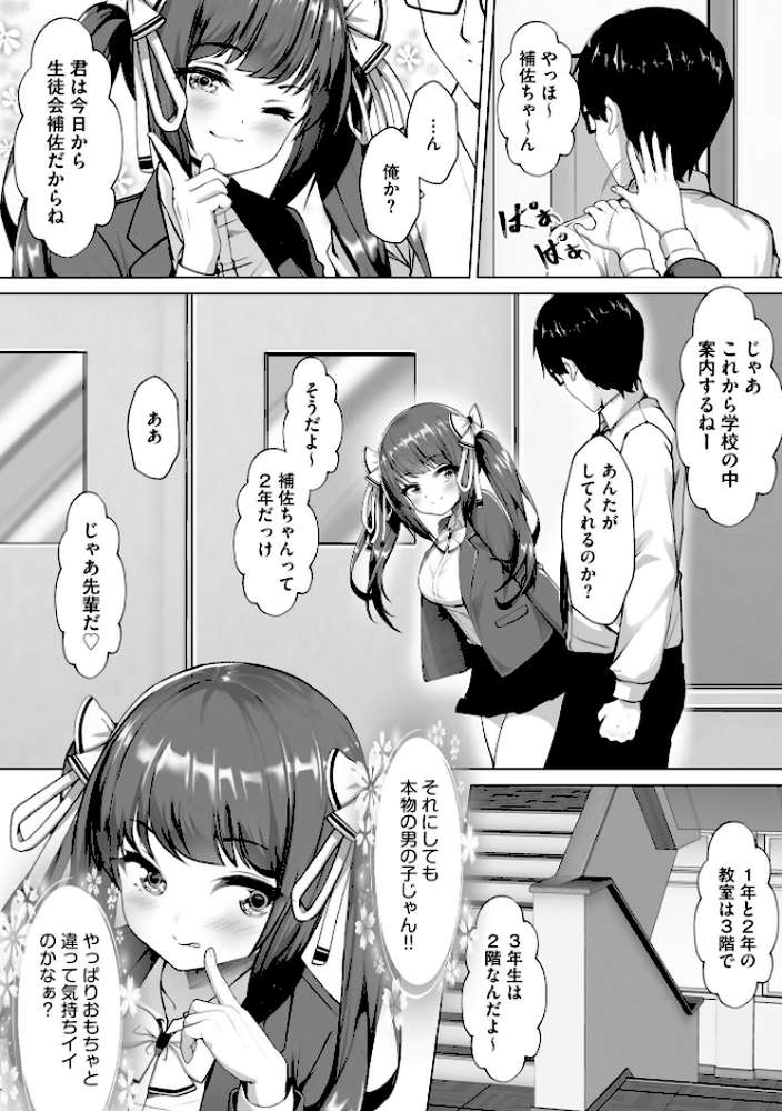 ナマハメ生徒会 〜女ばかりの学園で嫁候補全員とセックス〜【あ〜こ】 (p12)