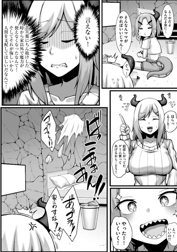 ちっぱいちゃんと種付けおじさん【なすきち】 (p6)
