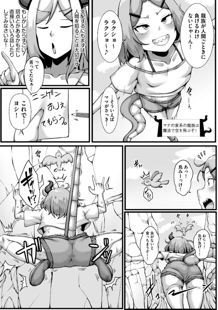 ちっぱいちゃんと種付けおじさん【なすきち】 (p7)